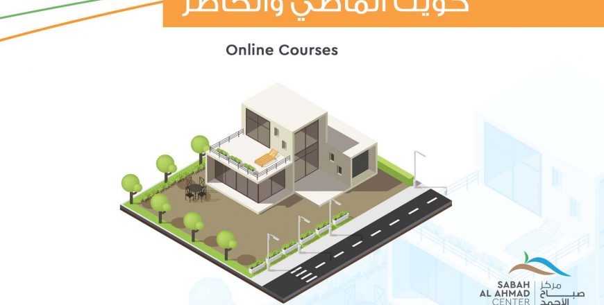 كويت الماضي والحاضر