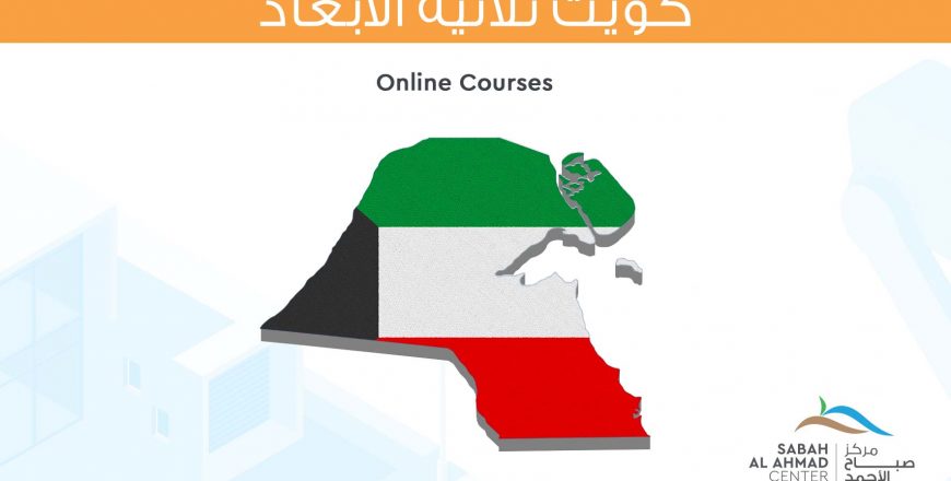 كويت ثلاثية الابعاد